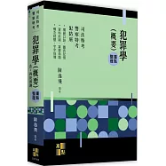 犯罪學(概要)(含：再犯預測)