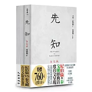 紀伯倫VS泰戈爾台文版套書(先知台文版+浪鳥集：泰戈爾《漂鳥集》台文版)