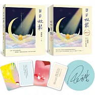 日日放鬆限量親簽套組(作者簽名書+練習牌卡)