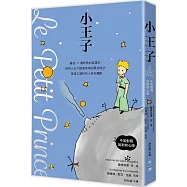 小王子(中英對照.回到初心版)