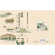 臺灣修學旅行報告書