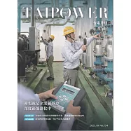 台電月刊754期114/10節電就是企業競爭力 深度節能進化中