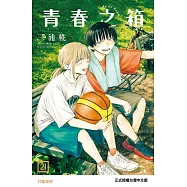 青春之箱 21