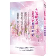 九紫離火運靈性躍升的關鍵密碼