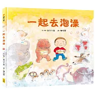 一起去泡澡(充滿驚奇震撼大拉頁)