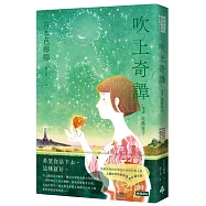 吹上奇譚3：座敷童子