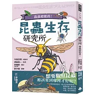 昆蟲生存研究所