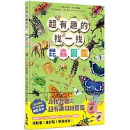 超有趣的找一找昆蟲圖鑑