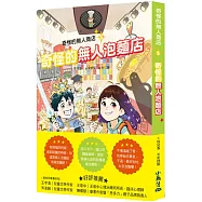 奇怪的無人商店5：奇怪的無人泡麵店