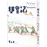 雙寶記：星星穿越宇宙而來