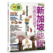 新加坡地鐵地圖快易通