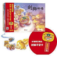 劍獅小神獸中英雙語故事套書(贈劍獅平安卡贈品)