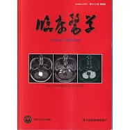 臨床醫學第九十六卷第四期