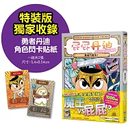 屁屁丹迪10：勇者鬥魔王!【限定特裝版】