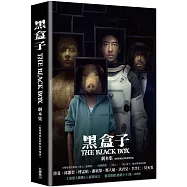 黑盒子 劇本集(收錄幕後紀實與加筆漫畫)【演員隨機親簽版】