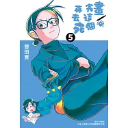 畫完這個再去死(05)