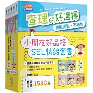 小朋友好品格SEL情緒套書(共5冊)：好人緣社交技巧，好好說話+不亂發脾氣+正向思考