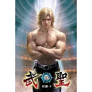 武聖32