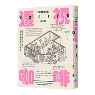 透視咖啡：插畫家的城市安心角落，從手繪空間出發探訪人情故事