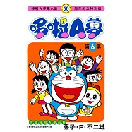哆啦A夢(06)50周年紀念特別版