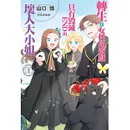 轉生成女性向遊戲只有毀滅END的壞人大小姐(14)限定版