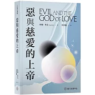 惡與慈愛的上帝