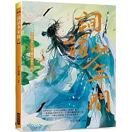 詞話少年間 (隨書附贈：2張風雅詞人明信片)：他們的詞，是來自宋朝的一封封情書。帶你走進17位詞人驚才絕艷的一生