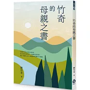竹奇的母親之書