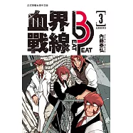 血界戰線 beat 3 peat 3