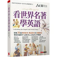 看世界名著學英語【書+朗讀MP3】