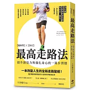 最高走路法：【腦科學╳步行】為什麼全世界的菁英們每日走一萬步?