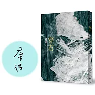 穿石(限量簽名版)