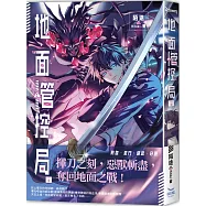 地面管控局(全)