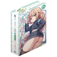 那天，我綁架了一隻蘿莉 (首刷限定版) 9