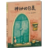 神祕的包裹【將手寫信的溫暖投遞，友情在回憶中飛翔】