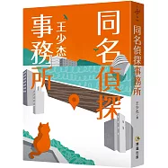 同名偵探事務所