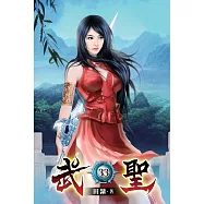 武聖33
