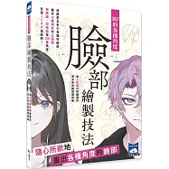 360°的各種角度臉部繪製技法：由人氣繪師所繪製的男女角色臉部範例集