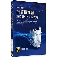 計算機概論重要題型完全攻略