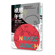 裸體午餐(垮世代文學經典，完全復原版)