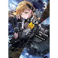 詭秘之主 不死者(03)成長的塔羅會