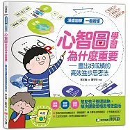 漫畫圖解一看就懂：心智圖學習為什麼重要，畫出好成績的高效進步思考法