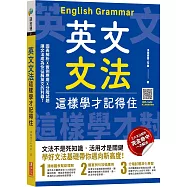 英文文法這樣學才記得住