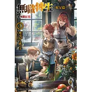 無職轉生 ~蛇足篇~ (3) 無職紅毯