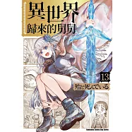 異世界歸來的舅舅 (13)