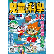 兒童的科學247 降雪科學大剖析