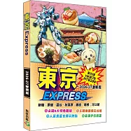 東京Express(2026-27激新版)
