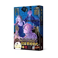 G4D•PURGE -肅清四神- 2(完)