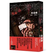 死亡樹海：起源