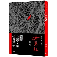 女兒紅(創作40週年紀念版)